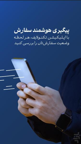 تکنولایف - عکس برنامه موبایلی اندروید