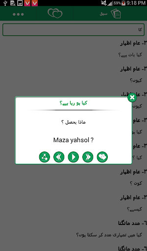 Learn Arabic Language guide - عکس برنامه موبایلی اندروید