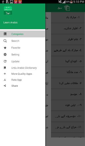 Learn Arabic Language guide - عکس برنامه موبایلی اندروید