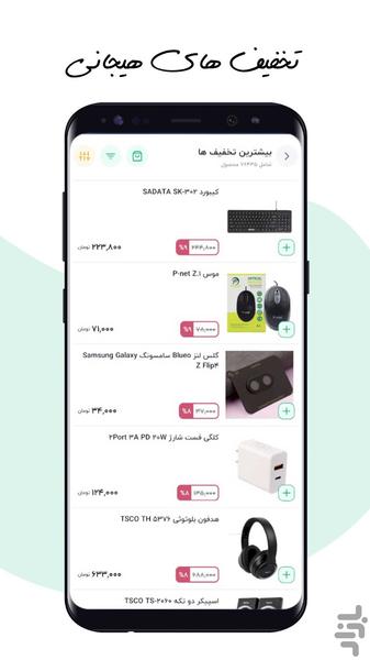 تکنوسان | فروش عمده کالای دیجیتال - عکس برنامه موبایلی اندروید