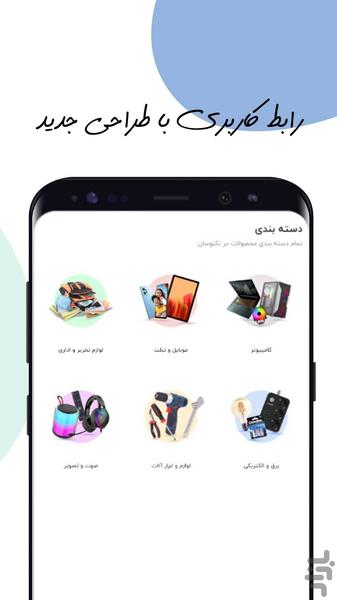 تکنوسان | فروش عمده کالای دیجیتال - عکس برنامه موبایلی اندروید