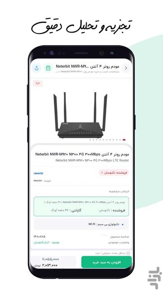 تکنوسان | فروش عمده کالای دیجیتال - عکس برنامه موبایلی اندروید