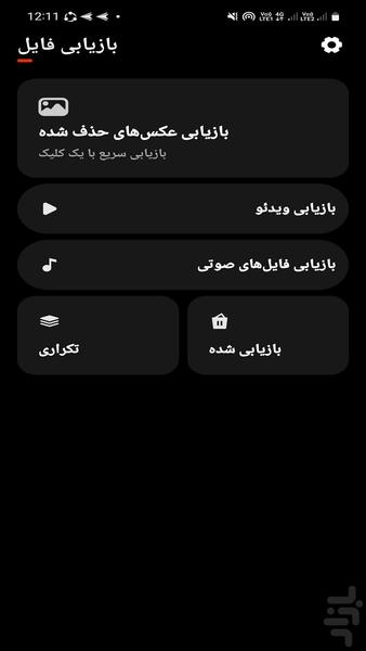 ریکاوری سریع تمام فایل ها 2024 - Image screenshot of android app