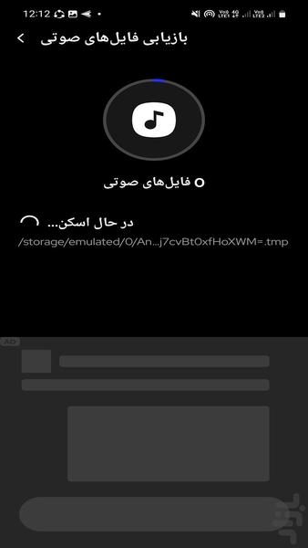 ریکاوری سریع تمام فایل ها 2024 - Image screenshot of android app