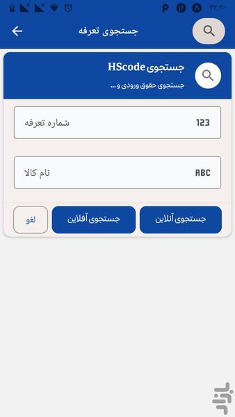 گمرکیار - گمرک یار - عکس برنامه موبایلی اندروید