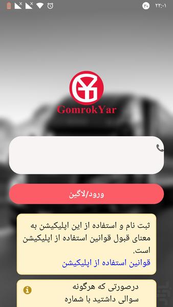 گمرک یار - Image screenshot of android app