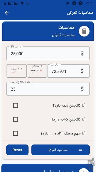 گمرکیار - گمرک یار - عکس برنامه موبایلی اندروید