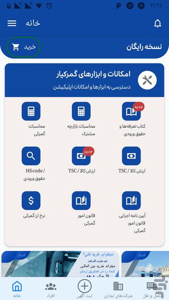 گمرکیار - گمرک یار - عکس برنامه موبایلی اندروید
