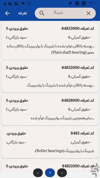 گمرکیار - گمرک یار - عکس برنامه موبایلی اندروید