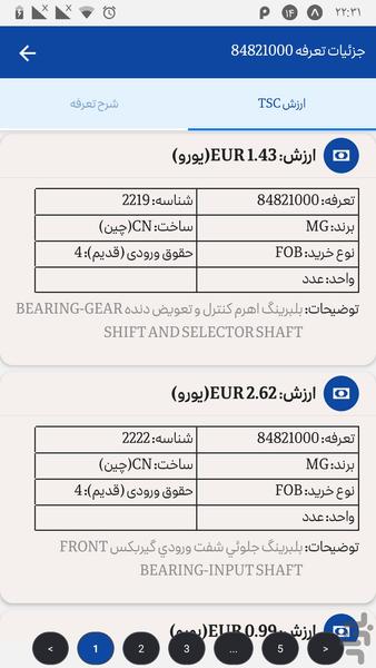 گمرکیار - گمرک یار - عکس برنامه موبایلی اندروید