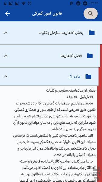گمرکیار - گمرک یار - عکس برنامه موبایلی اندروید
