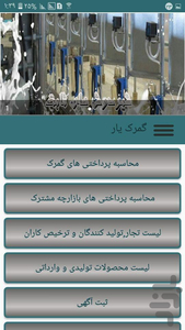 گمرک یار - عکس برنامه موبایلی اندروید
