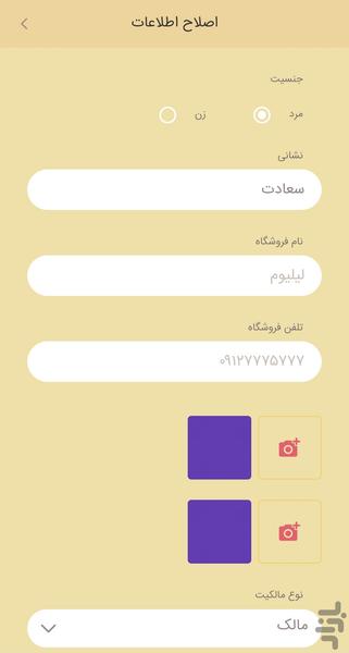 آی لیلیوم فروشندگان شیرینی - عکس برنامه موبایلی اندروید