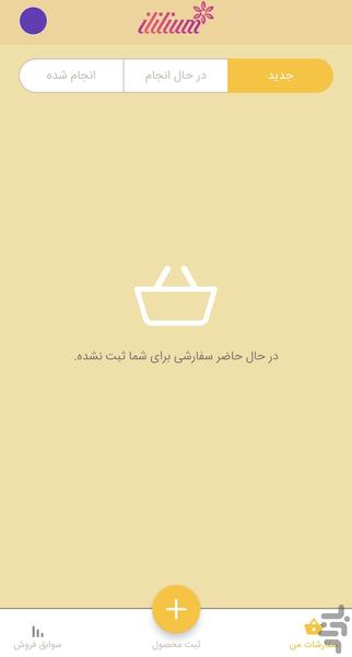 آی لیلیوم فروشندگان شیرینی - عکس برنامه موبایلی اندروید