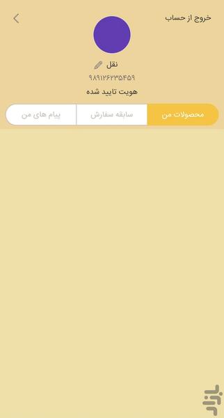 آی لیلیوم فروشندگان شیرینی - عکس برنامه موبایلی اندروید
