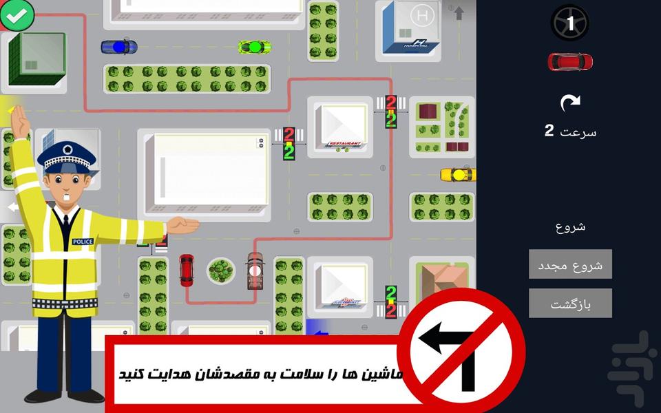 کنترل ترافیک - Gameplay image of android game