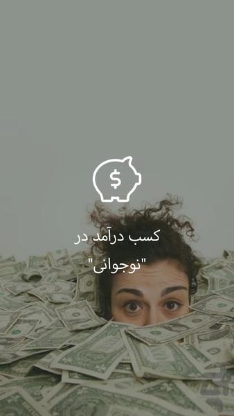 Earn a teenager - Image screenshot of android app