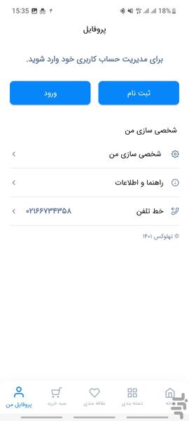لوازم خودرو تهلوکس - Image screenshot of android app