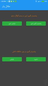 حلال یار - عکس برنامه موبایلی اندروید