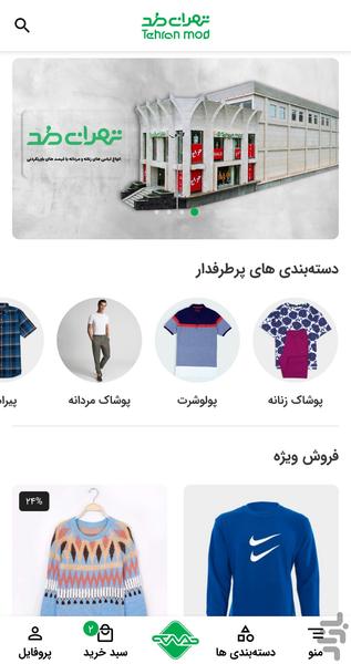 فروشگاه آنلاین پوشاک تهران مد - عکس برنامه موبایلی اندروید