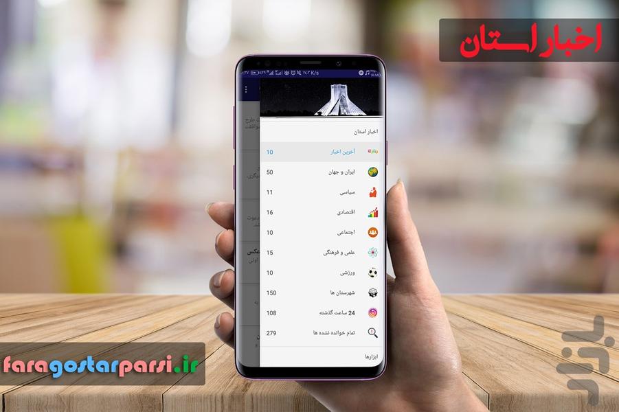 اخبار تهران - Image screenshot of android app