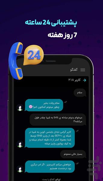 تهران اکسچنج - صرافی غیرامانی رمزارز - Image screenshot of android app