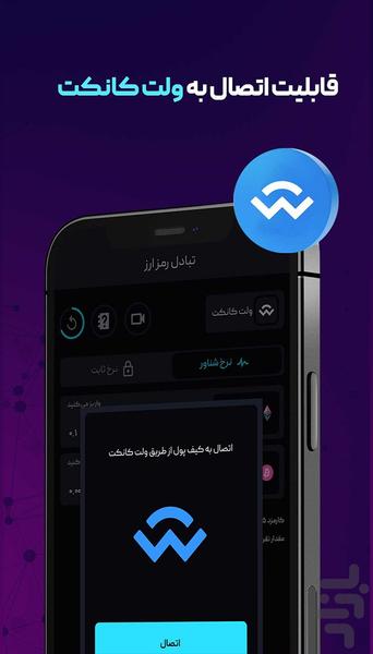 تهران اکسچنج - صرافی غیرامانی رمزارز - Image screenshot of android app