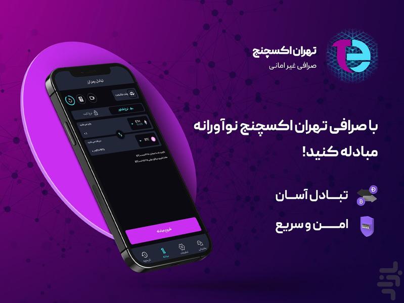 Tehran Exchange - Image screenshot of android app