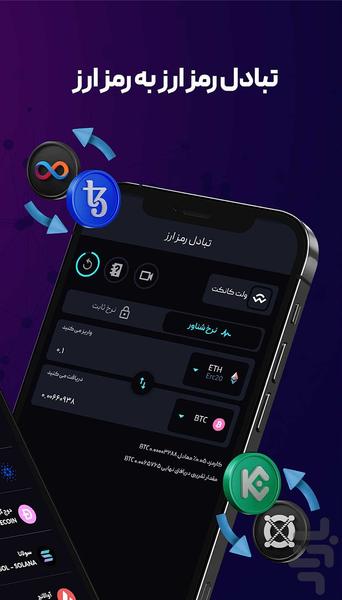 تهران اکسچنج - صرافی غیرمتمرکز - Image screenshot of android app