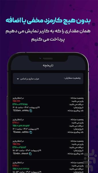تهران اکسچنج - صرافی غیرامانی رمزارز - Image screenshot of android app