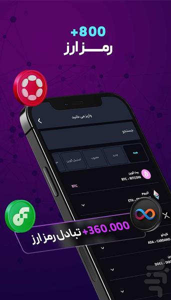 تهران اکسچنج - صرافی غیرامانی رمزارز - Image screenshot of android app