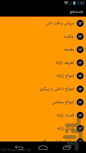 زلزله تهران - عکس برنامه موبایلی اندروید