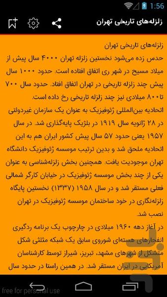 زلزله تهران - عکس برنامه موبایلی اندروید