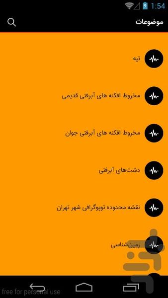 زلزله تهران - عکس برنامه موبایلی اندروید