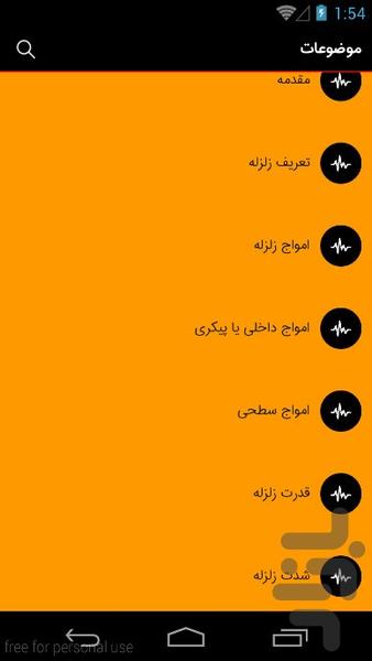 زلزله تهران - عکس برنامه موبایلی اندروید