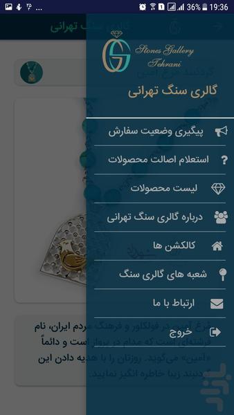 گالری سنگ تهرانی - عکس برنامه موبایلی اندروید