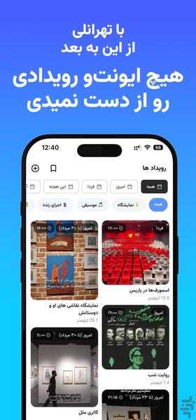 تهرانلی: چت، دوستیابی، بازی - عکس برنامه موبایلی اندروید