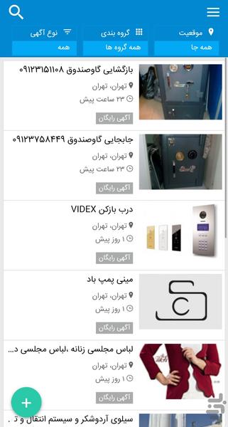 تهران نیاز - عکس برنامه موبایلی اندروید