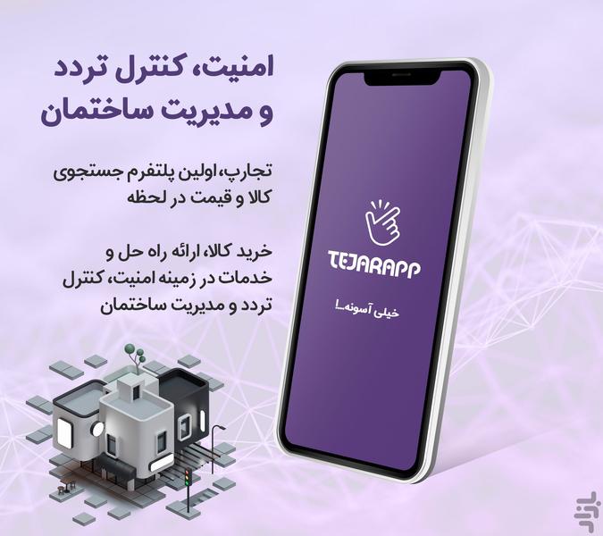 Tejarapp - Building security shop - Image screenshot of android app