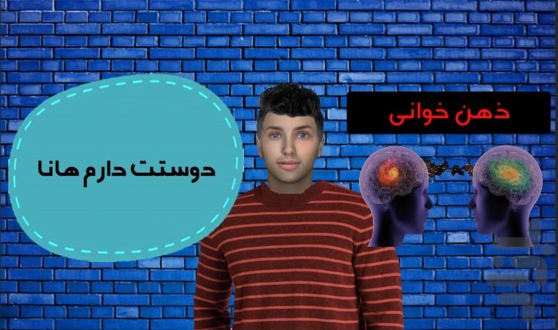 دختر ذهن خوان - Gameplay image of android game