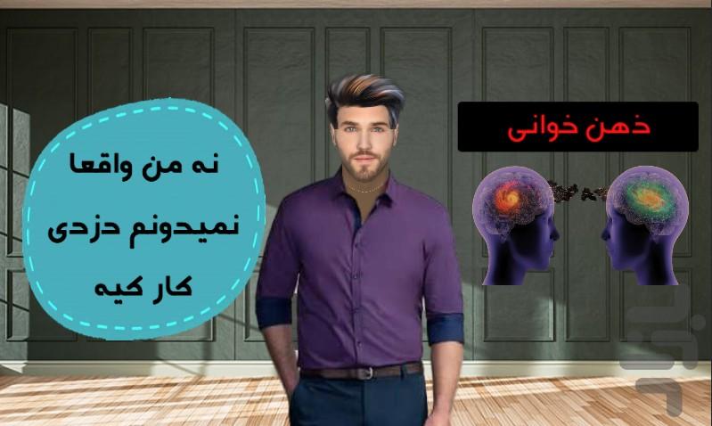 دختر ذهن خوان - Gameplay image of android game