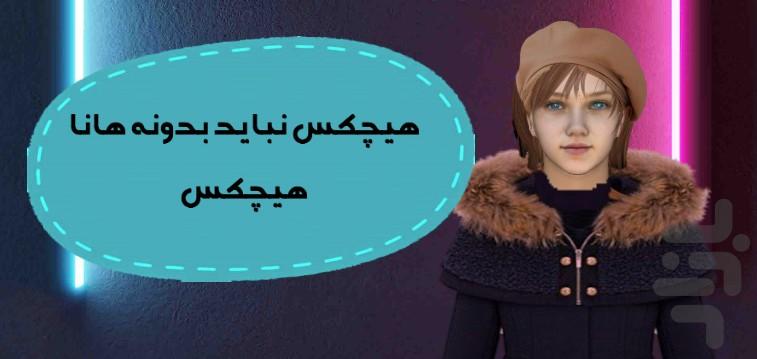 دختر ذهن خوان - عکس بازی موبایلی اندروید
