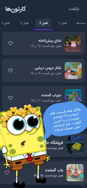 کارتون باب اسفنجی - عکس برنامه موبایلی اندروید