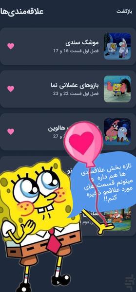 کارتون باب اسفنجی - عکس برنامه موبایلی اندروید