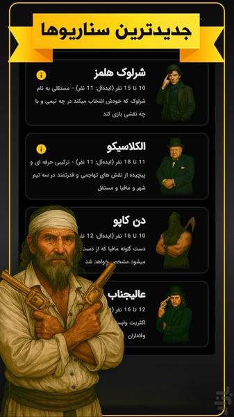 شهر مافیا | همه سناریوها + زودیاک - Gameplay image of android game