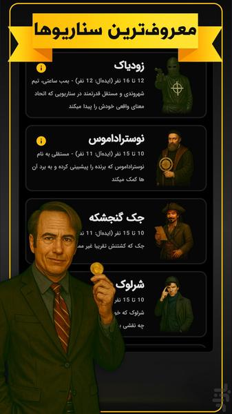 شهر مافیا | همه سناریوها + زودیاک - Gameplay image of android game