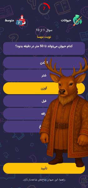 کوییزچی | بازی هوش چندنفره افلاین - عکس بازی موبایلی اندروید