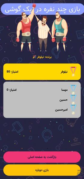 کوییزچی | بازی هوش چندنفره افلاین - عکس بازی موبایلی اندروید