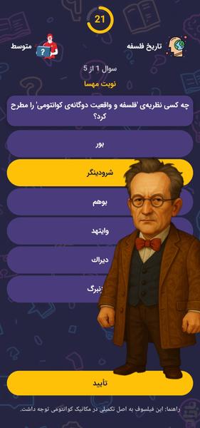 کوییزچی | بازی هوش چندنفره افلاین - عکس بازی موبایلی اندروید