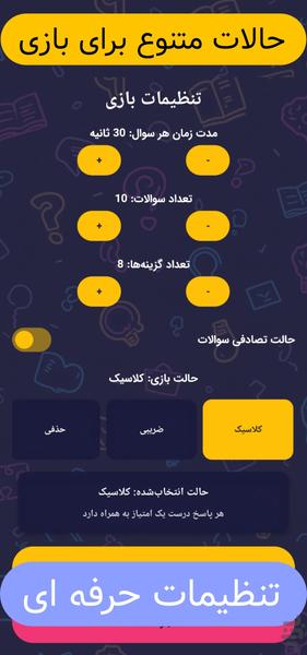 کوییزچی | بازی هوش چندنفره افلاین - عکس بازی موبایلی اندروید